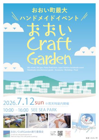 おおいCraftGarden