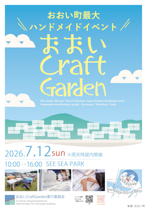 おおいCraftGarden メイン画像