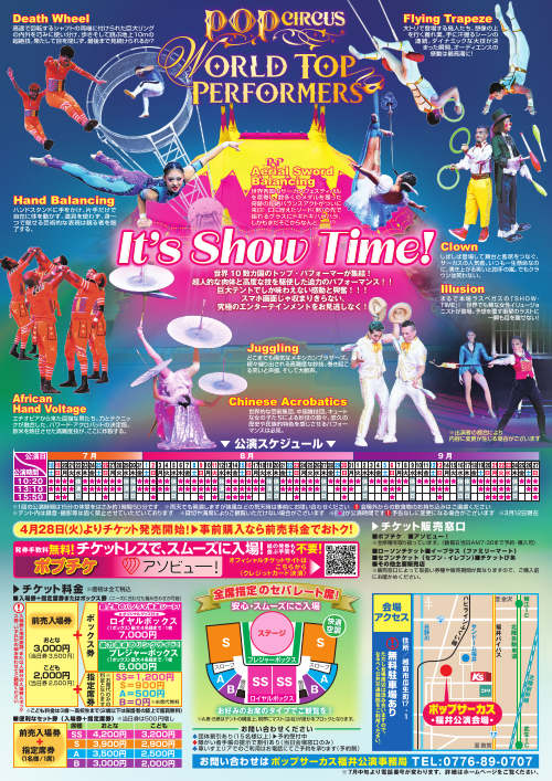 ポップサーカス 福井公演 サブ画像