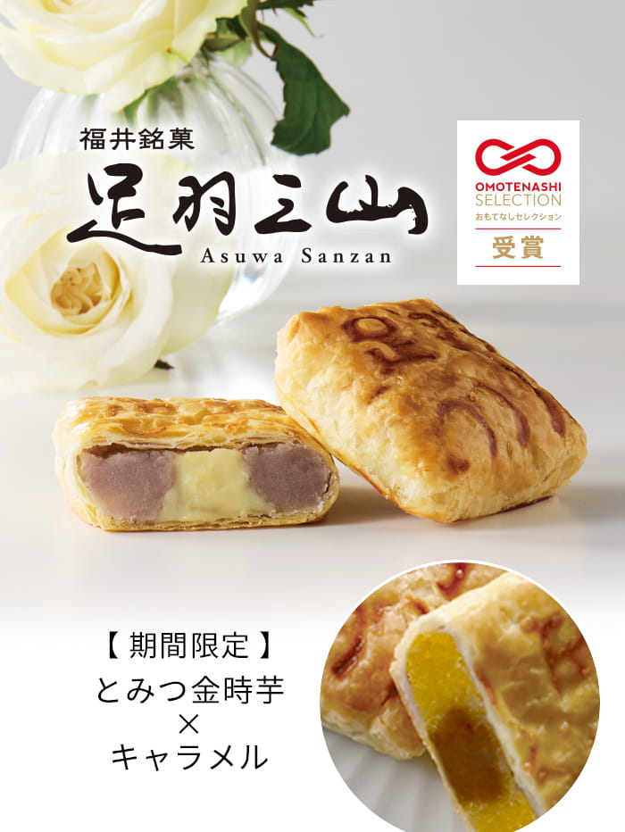 花えちぜん ～ふるさとふくいのおいしいを贈る～ サブ画像