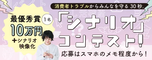 7/2～3/31 シナリオコンテスト