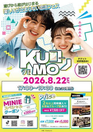 KuMOコン