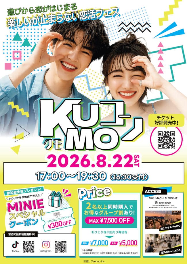 KuMOコン メイン画像