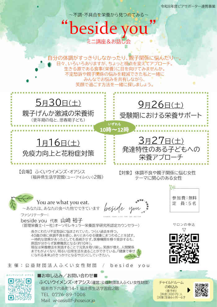 ピアサポートサロンbeside you~不調・不具合を栄養から見つめてみる~ メイン画像