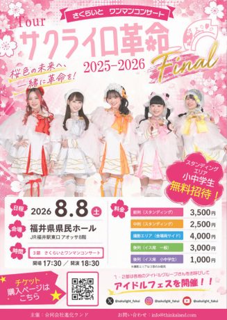 Tourサクライロ革命2025-2026 Final