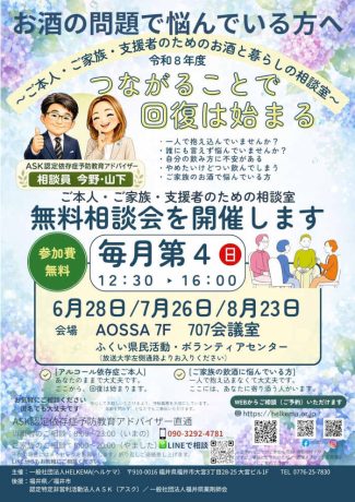 アルコール問題の無料相談会「お酒と暮らしの相談室」