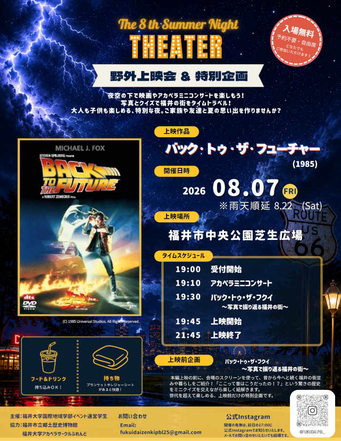 The 8th Summer Night Theater ~公園で楽しむ夏のシネマ~ メイン画像