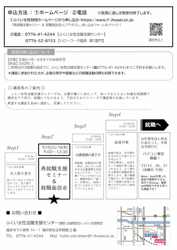 女性のための再就職支援セミナー&就職面談会 サブ画像