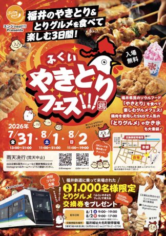 第2回 ふくいやきとりフェス！！！ produced by エンジョeat！！！