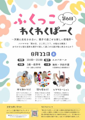 ふくっこわくわくぱーく