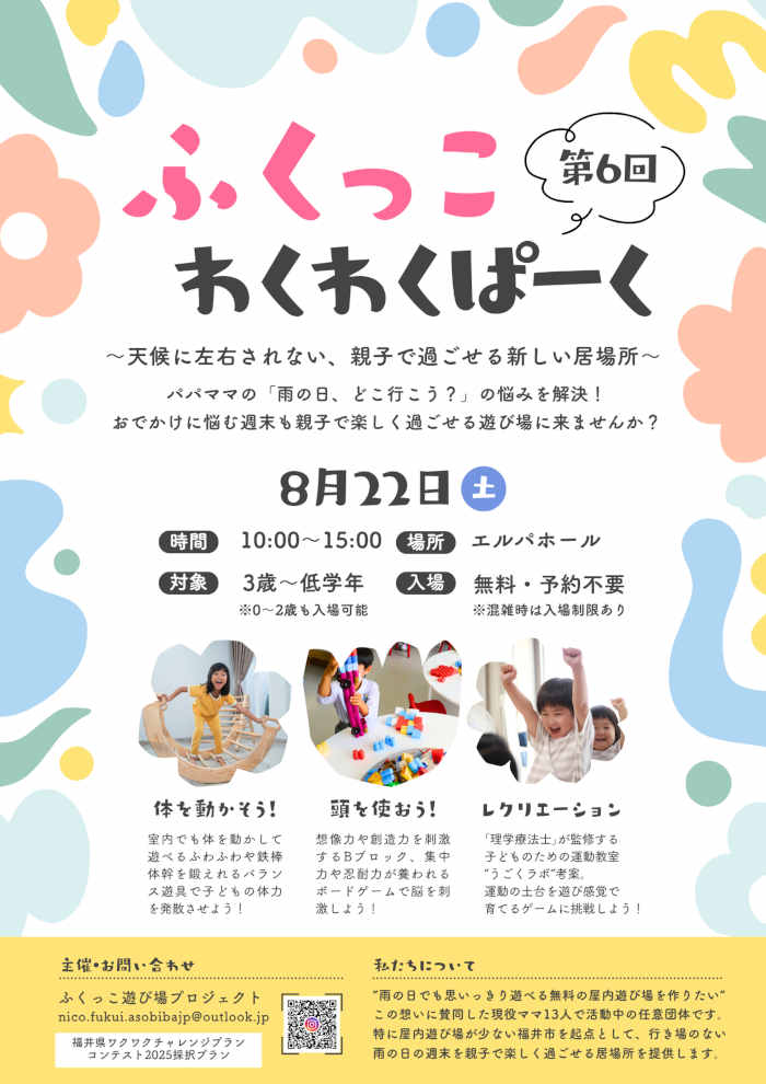 ふくっこわくわくぱーく メイン画像