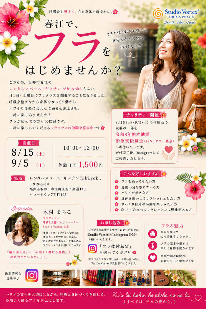 フラの力で、熊本県を応援したい！ メイン画像
