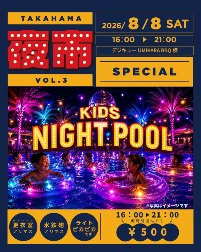 高浜夜市 サブ画像