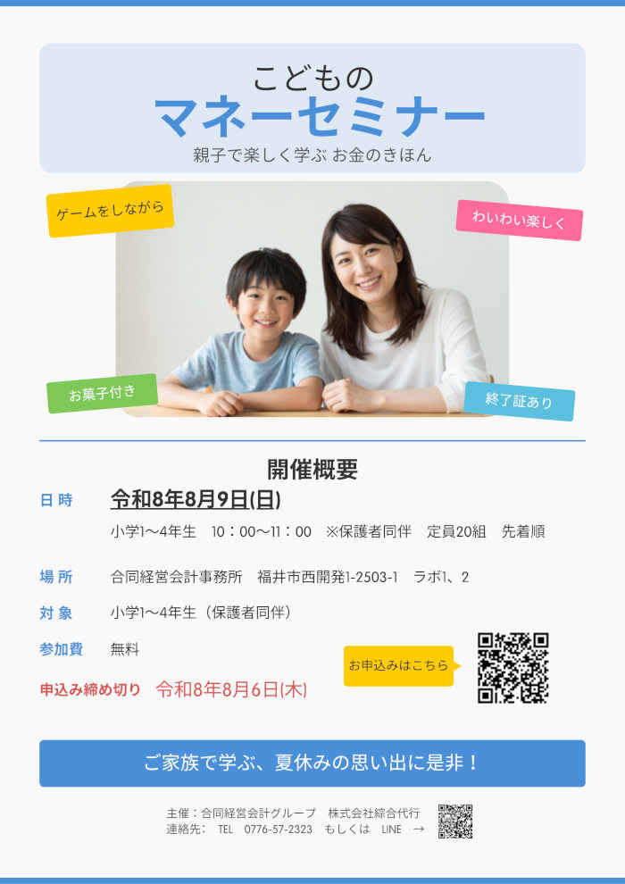 こどものマネーセミナー~親子で楽しく学ぶお金の基本~2026年8月9日(日)開催 メイン画像