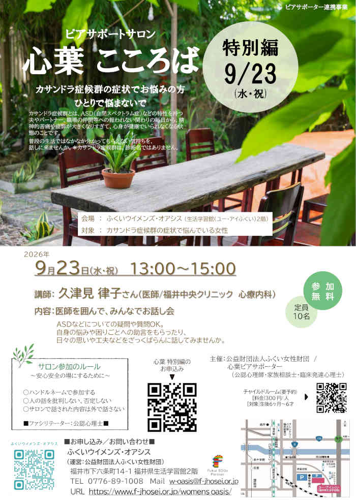 心葉【特別編】~カサンドラ症候群でお悩みの方、ひとりで悩まないで~ メイン画像