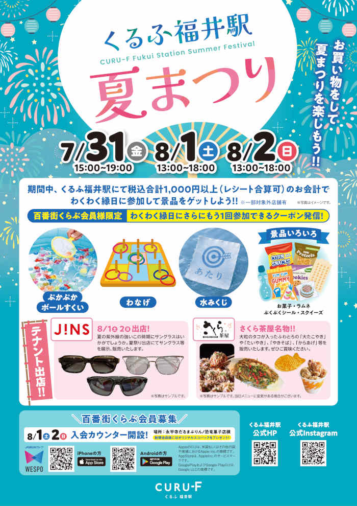 くるふ福井駅 夏祭り