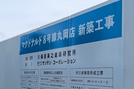 8号線沿いで工事中のマックの新店「マクドナルド8号線丸岡店」。いつオープン?工事状況は?調べてみた。