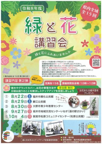 令和8年度　緑と花講習会