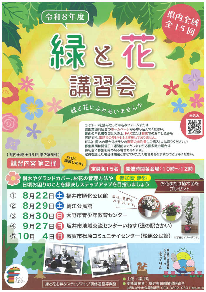令和8年度　緑と花講習会 メイン画像
