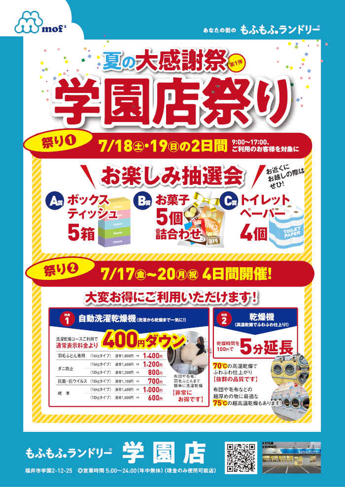 もふもふランドリー　大感謝祭 サブ画像