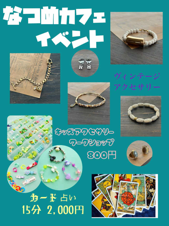 なつめカフェイベント メイン画像