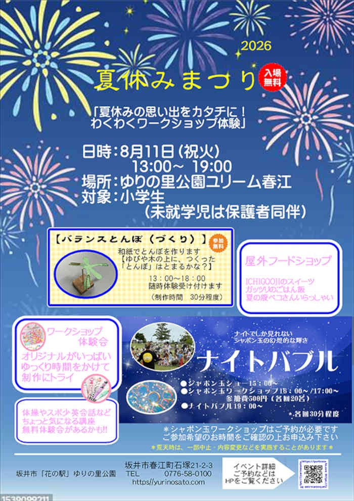 夏休みまつり2026 メイン画像