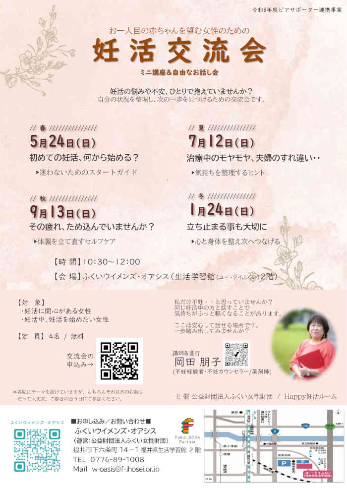 妊活交流会(女性のためのピアサポートサロン) メイン画像