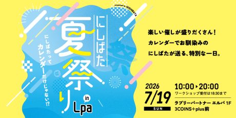 にしばた夏祭り in Lpa