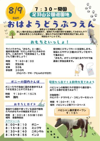 おはようどうぶつえん