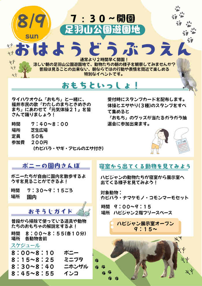 おはようどうぶつえん メイン画像
