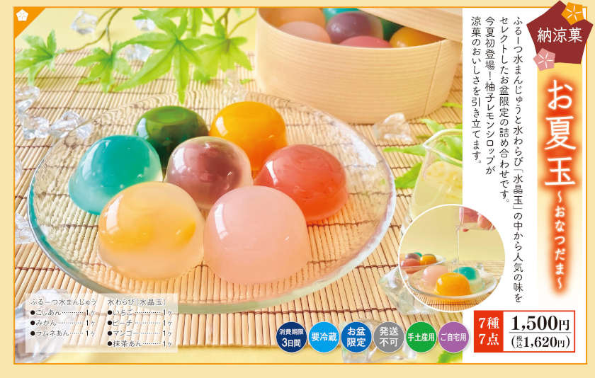 御素麺屋 お盆フェア サブ画像