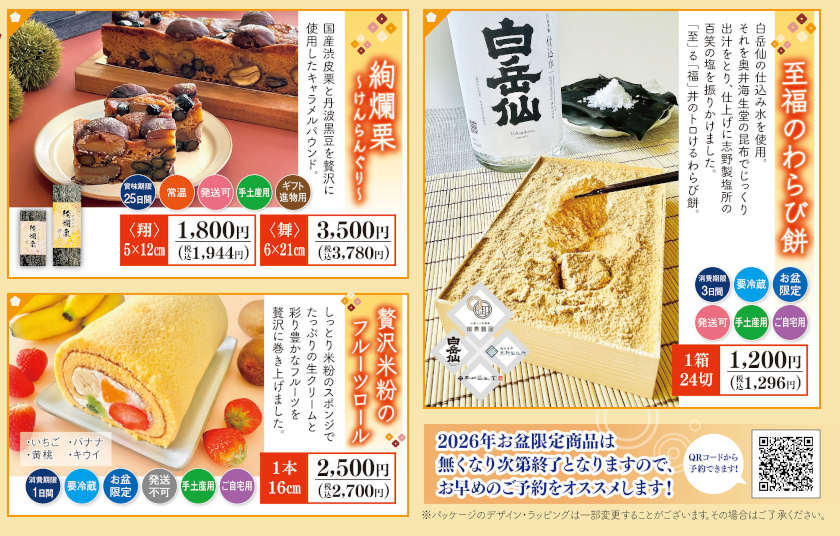 御素麺屋 お盆フェア サブ画像