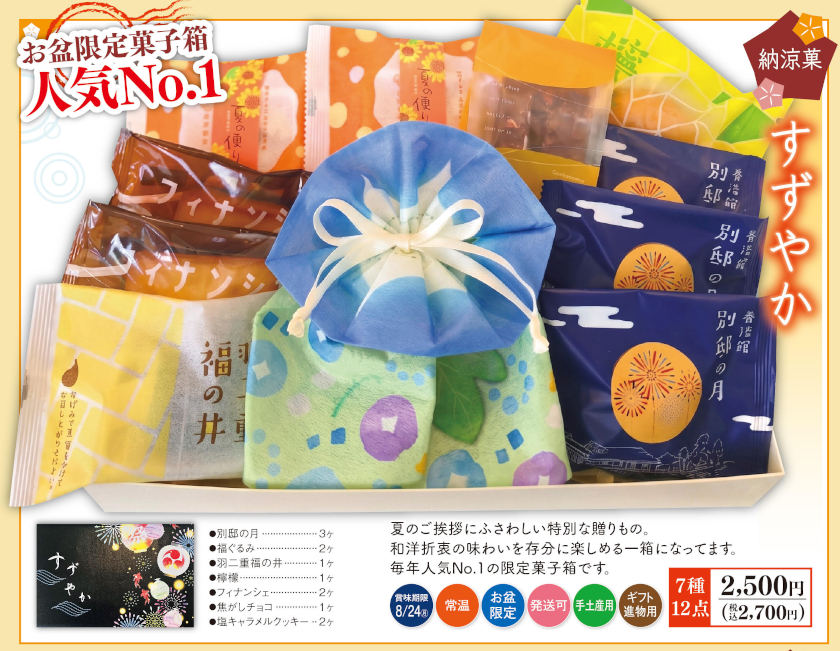 御素麺屋 お盆フェア サブ画像