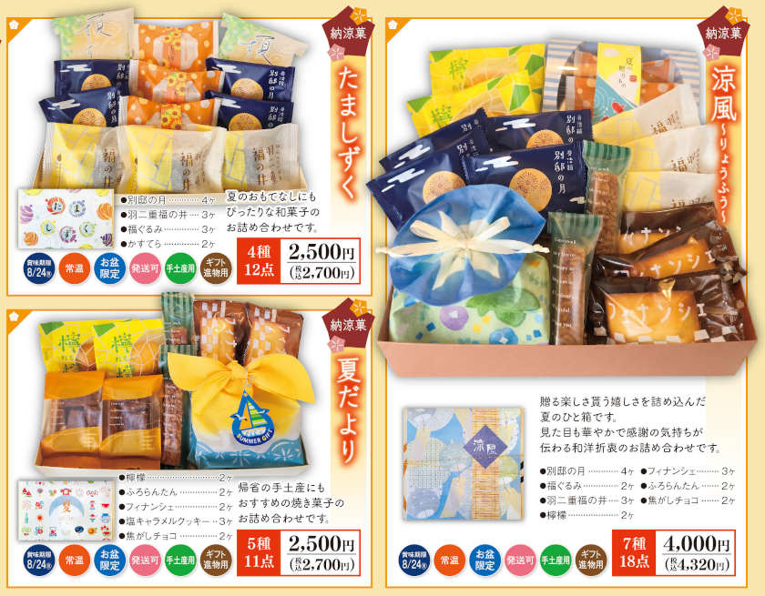 御素麺屋 お盆フェア サブ画像