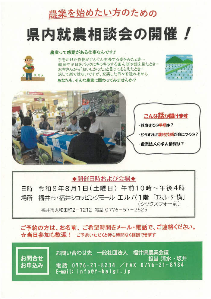 福井県で新たに農業を始めよう！ サブ画像