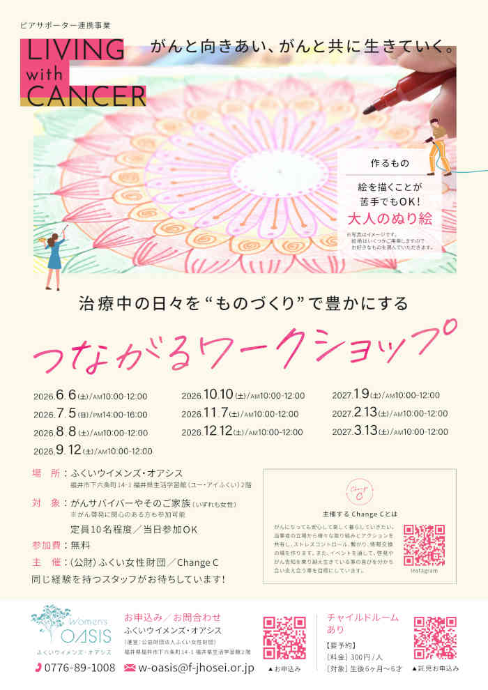 つながるワークショップ「治療中の日々を“ものづくり”で豊かにする」 メイン画像