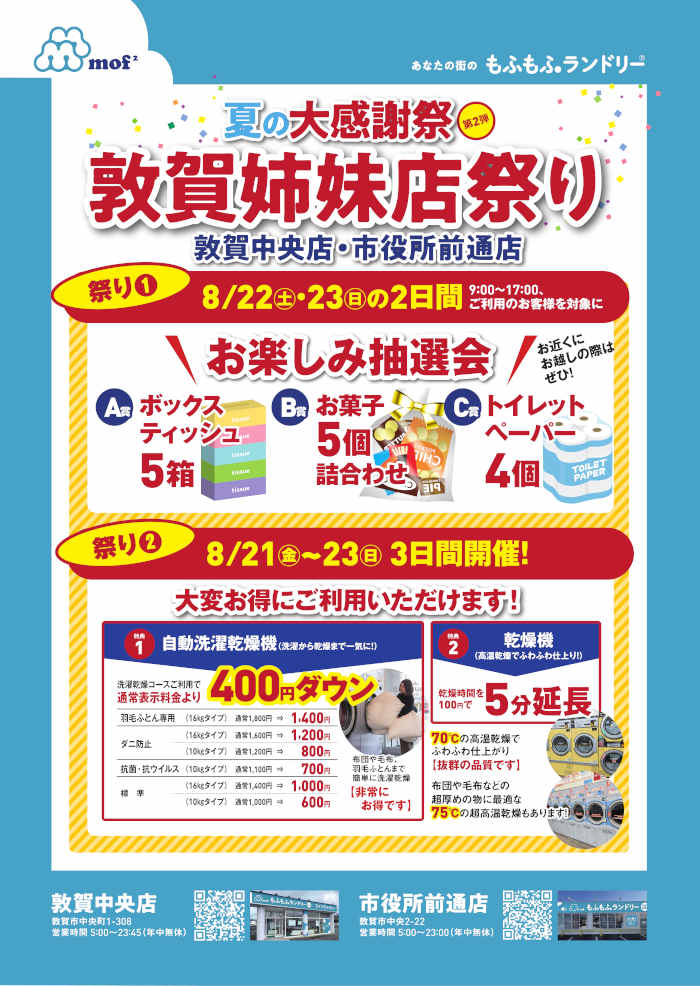もふもふランドリー 大感謝祭 第2弾 サブ画像