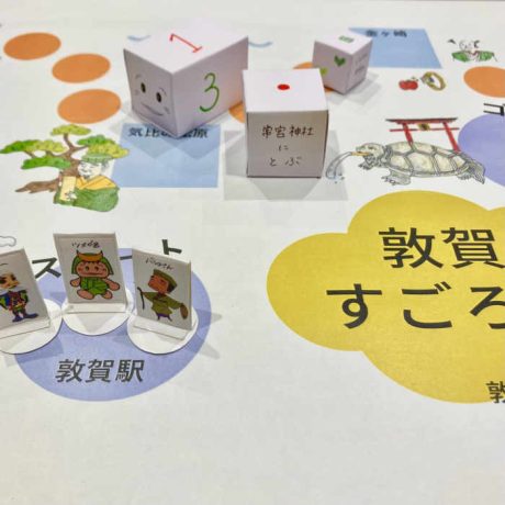 敦賀のすごろくを作ろう