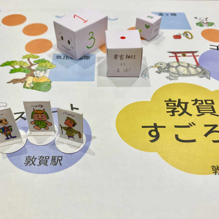 敦賀のすごろくを作ろう メイン画像