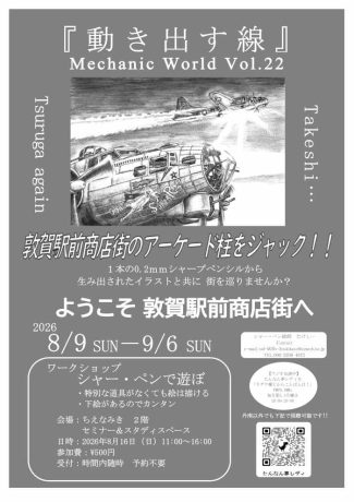 「動き出す線」Mechanic World Vol.22