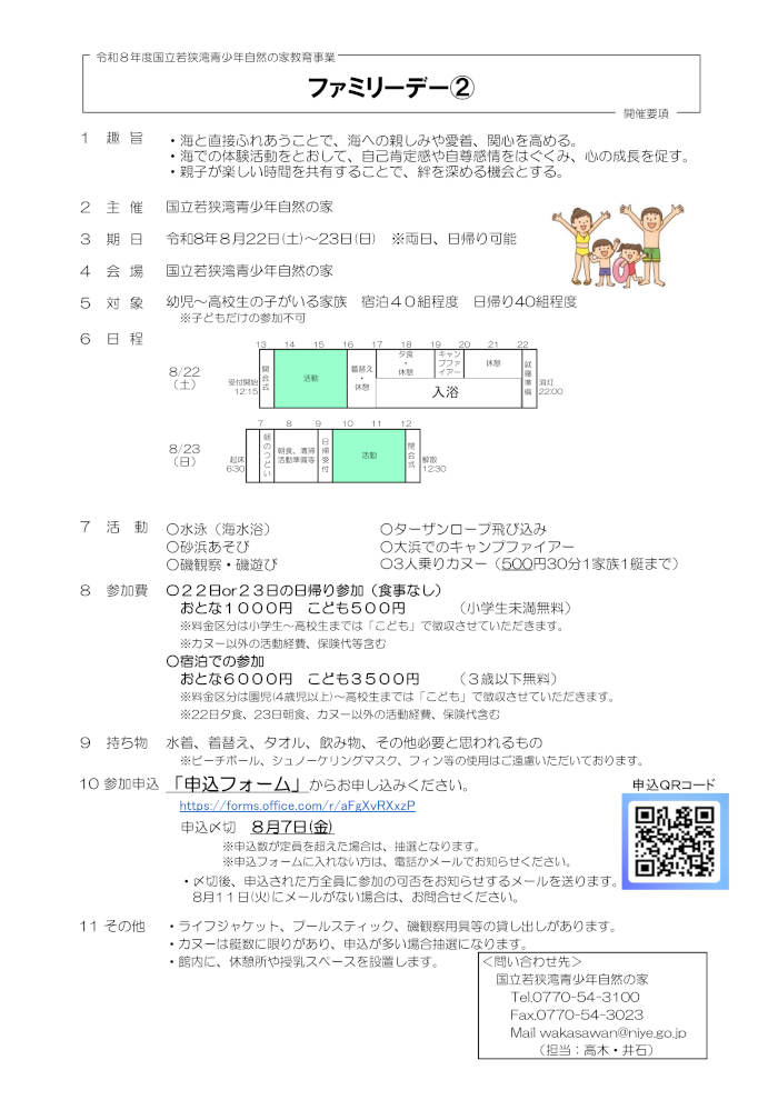 ファミリーデー サブ画像