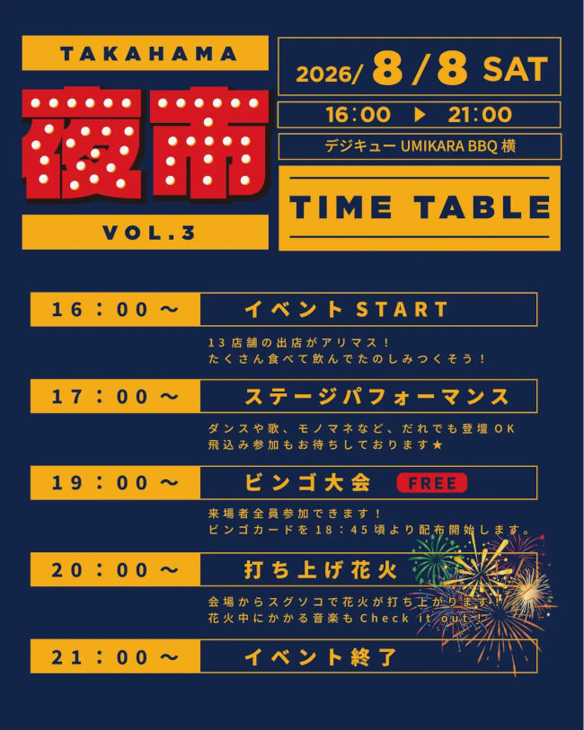 高浜夜市 サブ画像