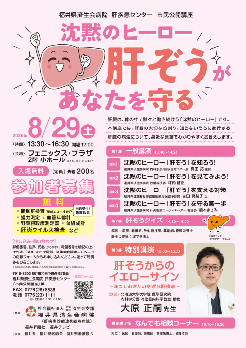 沈黙のヒーロー肝ぞうがあなたを守る メイン画像