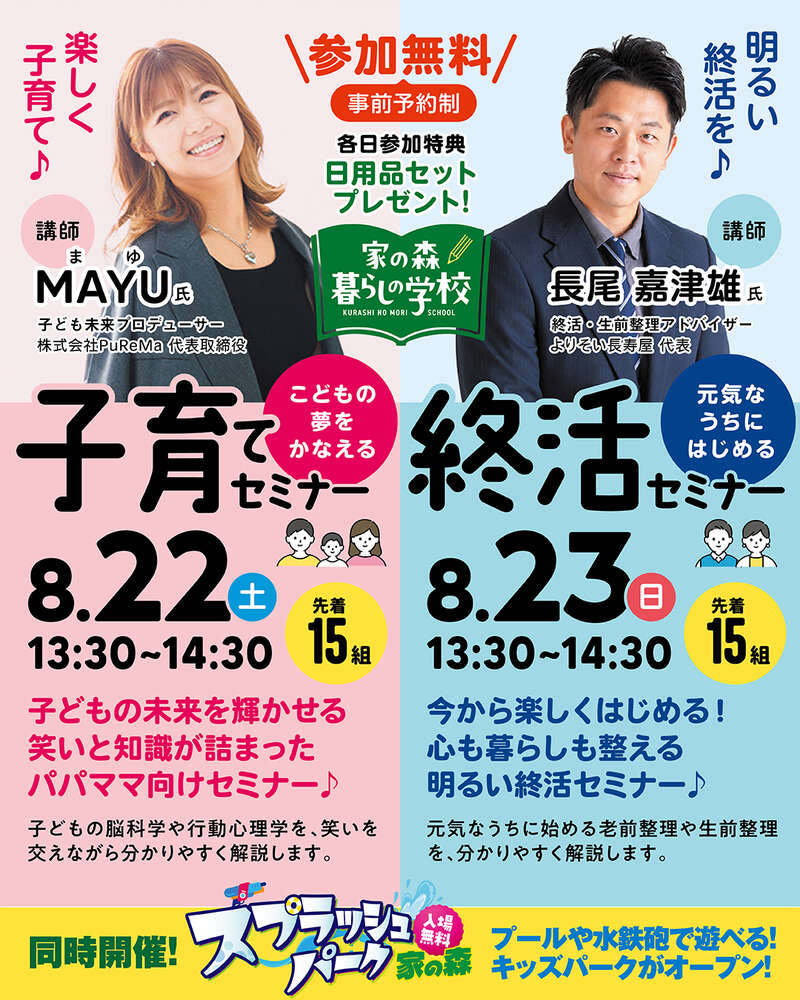 子育て＆終活セミナー in 家の森 メイン画像