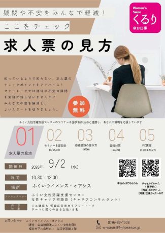 求人票の見方（女性のためのサロンくるり＠お仕事）