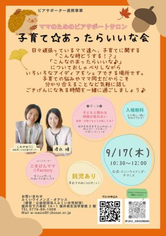 子育て、あったらいいな会（ママのためのピアサポートサロン）