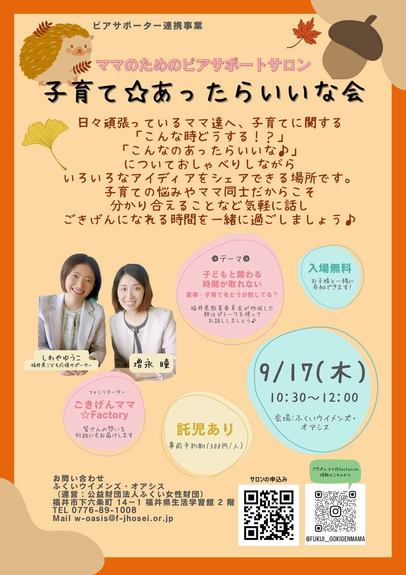 子育て、あったらいいな会（ママのためのピアサポートサロン） メイン画像