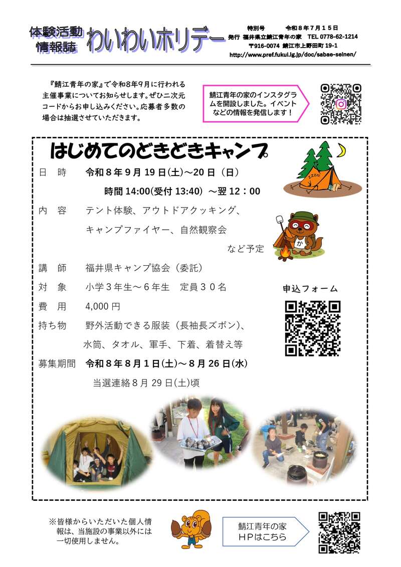 はじめてのどきどきキャンプ メイン画像