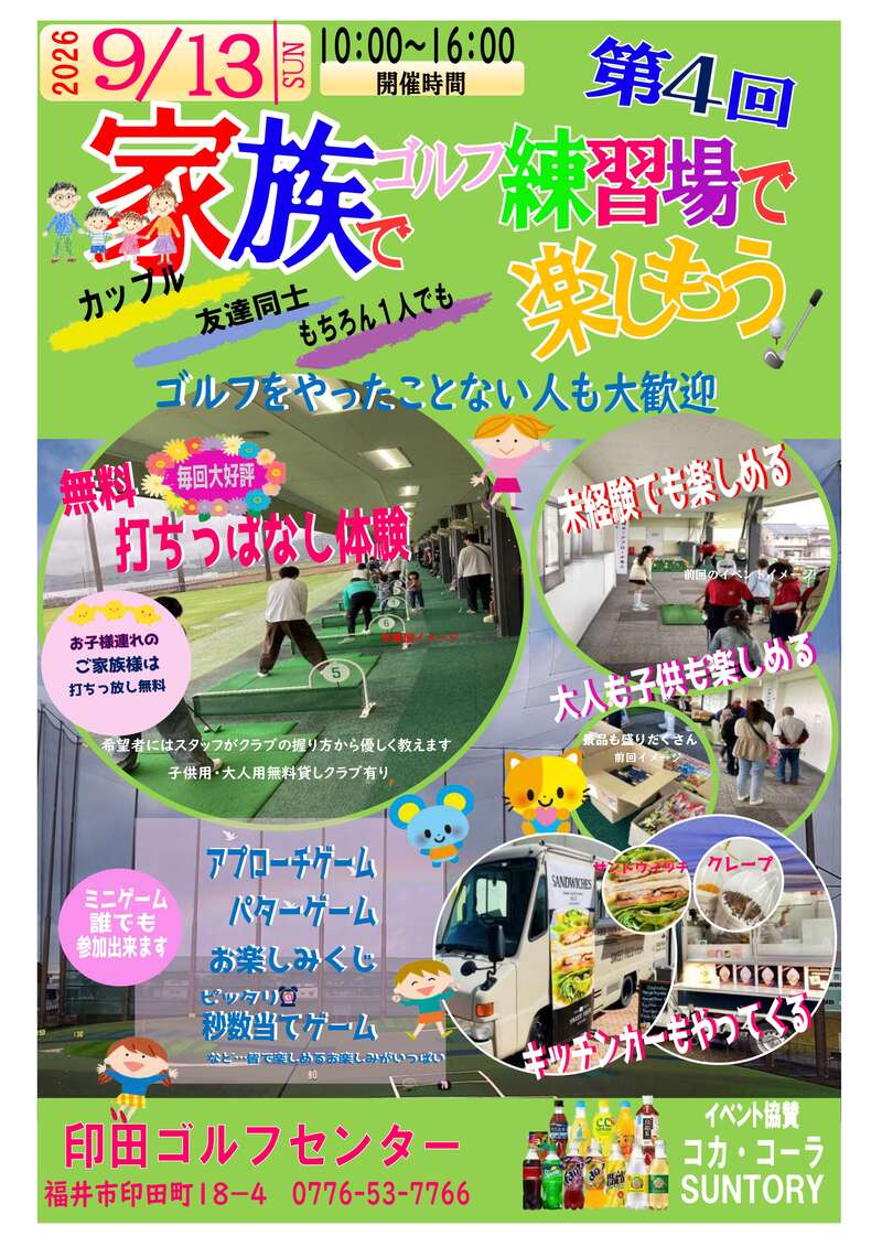 第4回家族でゴルフ練習場で楽しもう メイン画像