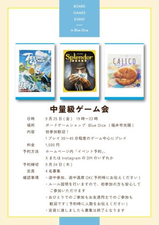 ボードゲームを楽しむ会